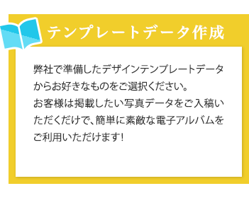 テンプレートデータ作成